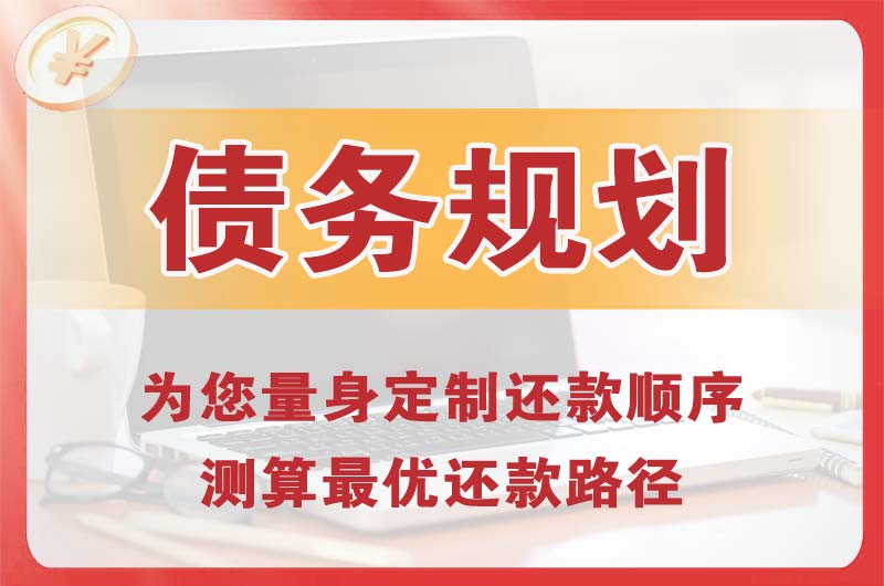 吉县债务规划